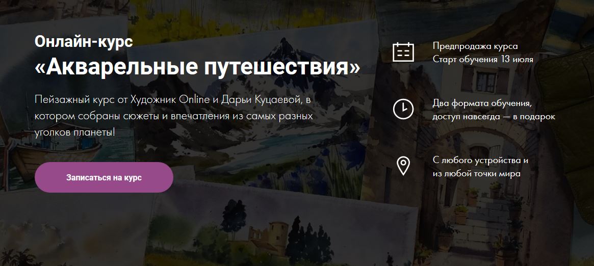 Акварельные путешествия.JPG