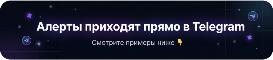 Алерты.png