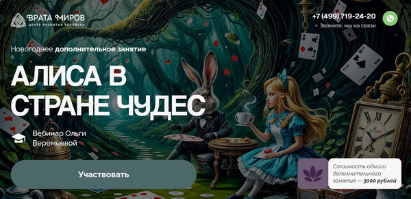 Алиса в Стране Чудес.jpg