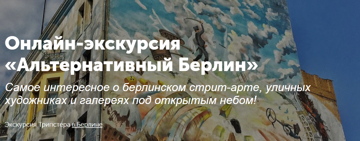 Альтернативный Берлин 1.png