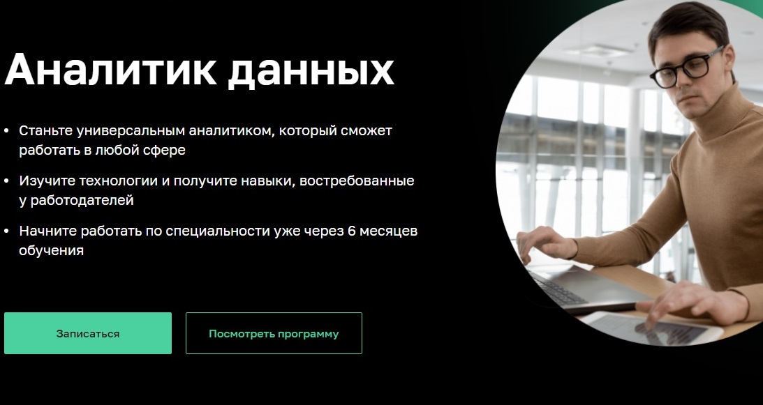 Аналитик данных, Нетология.jpg