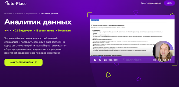 Аналитик данных [TutorPlace] [Людмила Рябова]_.png