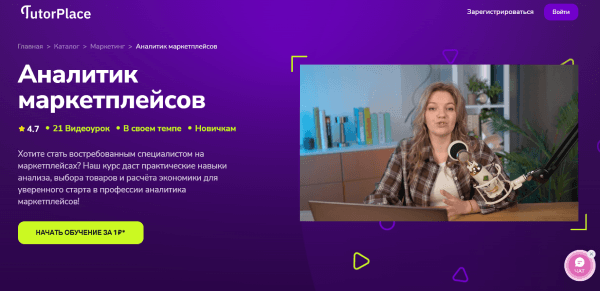 Аналитик маркетплейсов.png