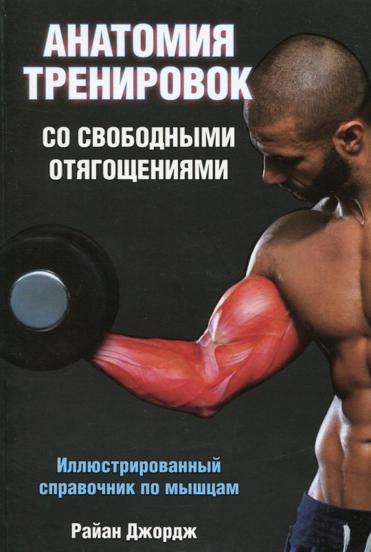 Анатомия тренировок.jpg