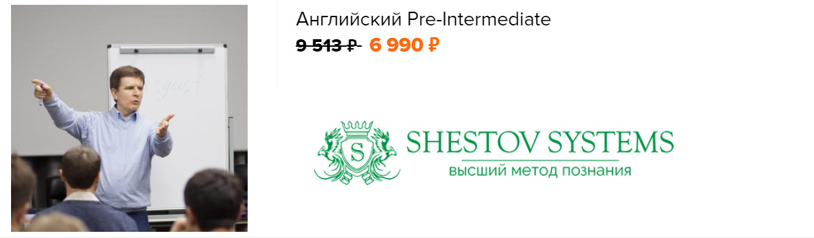 Английский Pre-Intermediate [supremelearning] [Михаил Шестов].jpg
