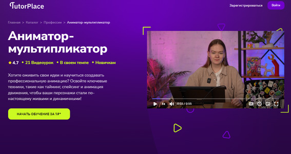 Аниматор-мультипликатор [TutorPlace] [Мария Одинцова].jpg