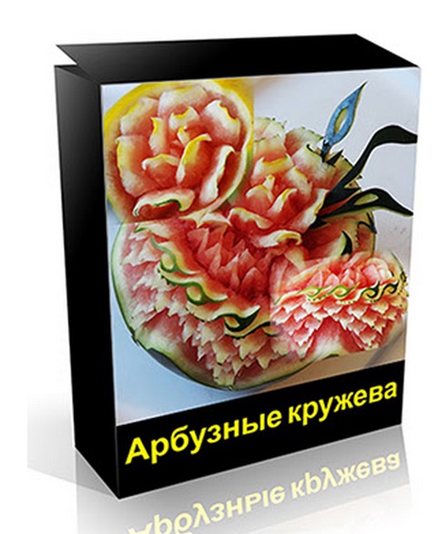 арбуз кружева.jpg