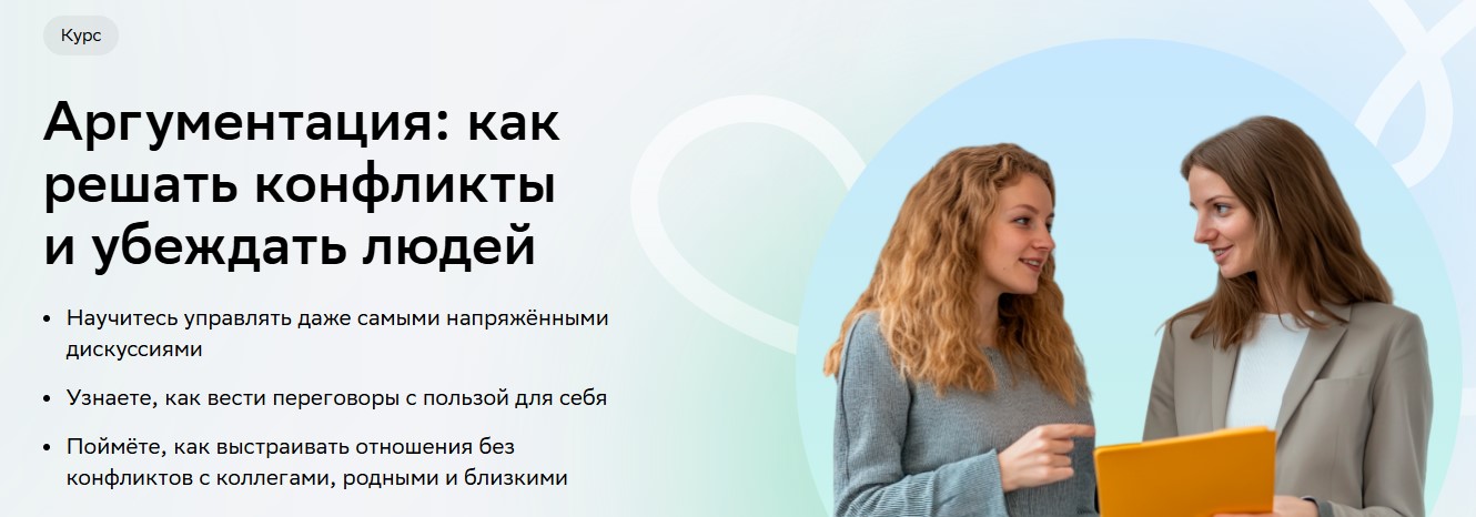 Аргументация решать конфликты убеждать людей Нетология.jpg