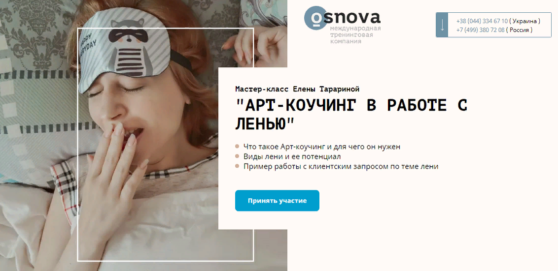 Арт-коучинг в работе с ленью.png