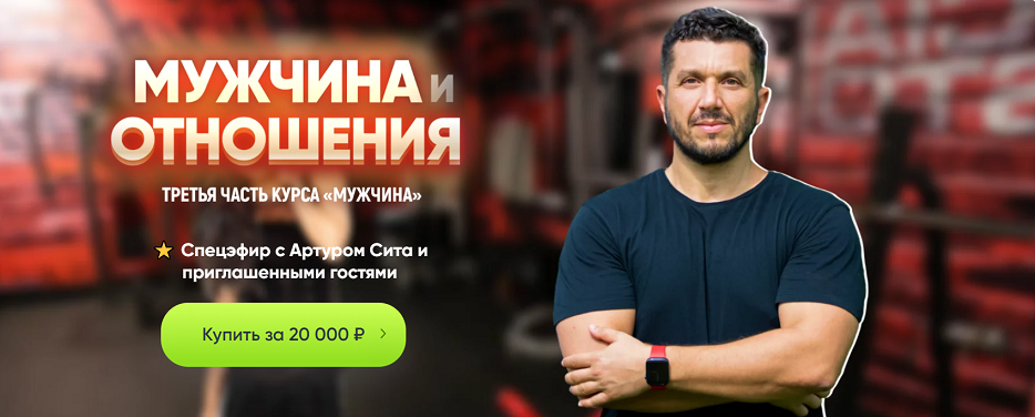 Артур Сита.png