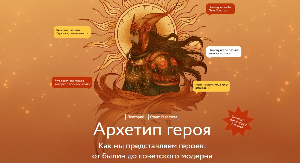 Архетип героя лекторий миф курсы.jpg