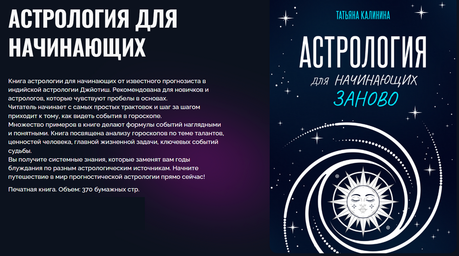 Астрология для начинающтх.png