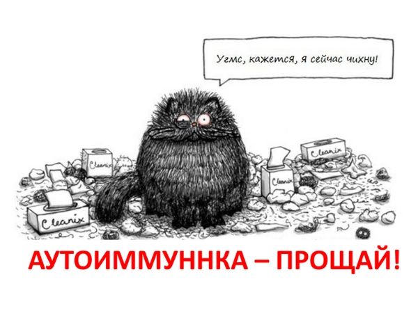 autoimmunka.jpg