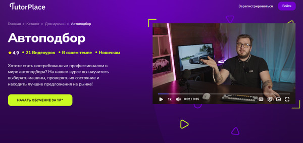 Автоподбор [TutorPlace] [Никита Сиденко].jpg