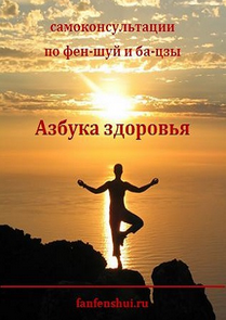 Азбука здоровья.png