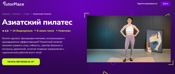 Азиатский пилатес.png