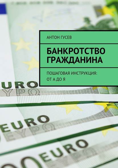 Банкротство гражданина.jpg