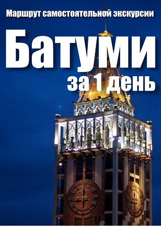 batumi.jpg