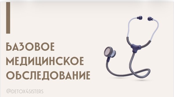 Базовая.jpg