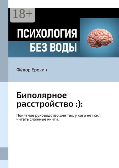 bipol.png