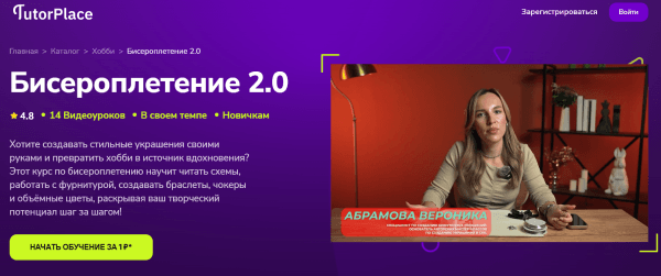 Бисероплетение 2.0.png