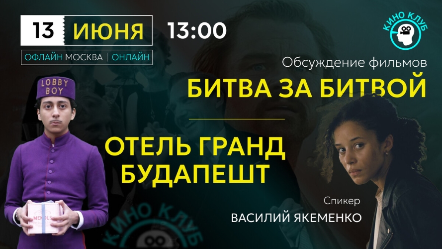 битва за битвой и отель гб.jpg