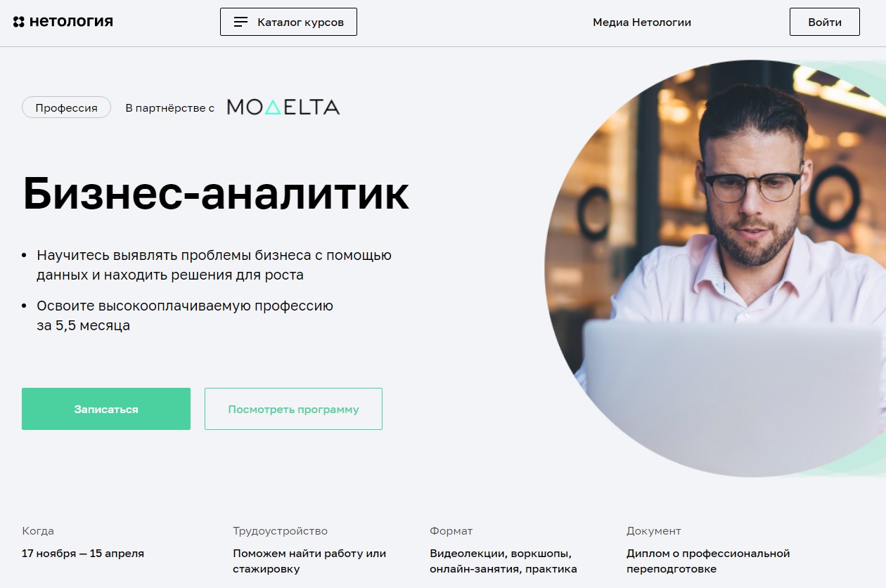 Бизнес-аналитик профессия Нетология.jpg