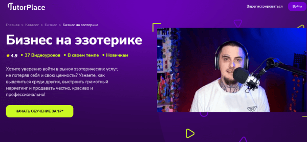 Бизнес на эзотерике.png