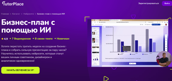 Бизнес-план с помощью ИИ.png