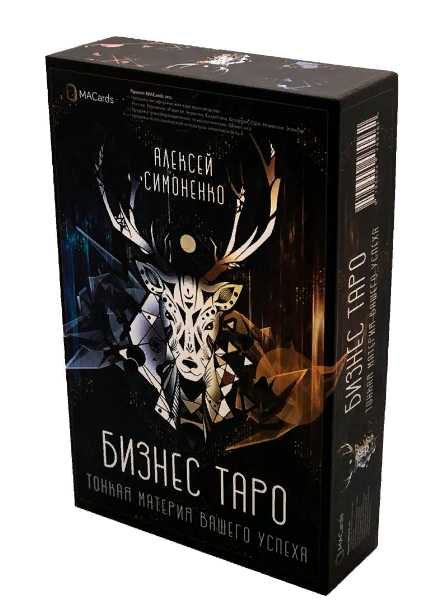 Бизнес Таро.png
