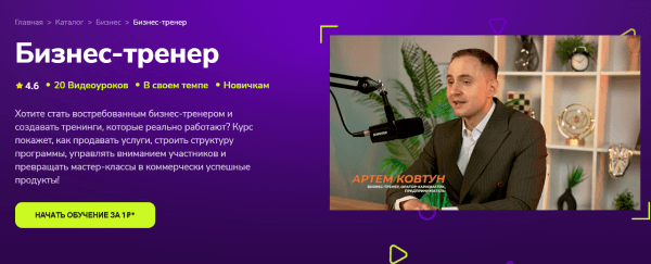 Бизнес-тренер.png