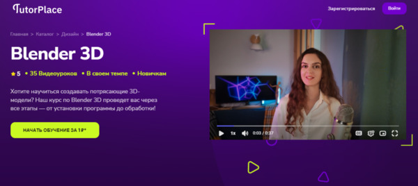 Blender 3D [TutorPlace] [Евгения Данилюк].jpg