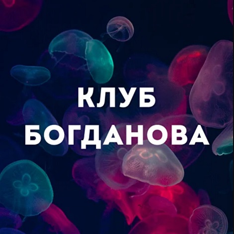 богд.jpg