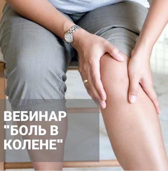 Боль в колене.png
