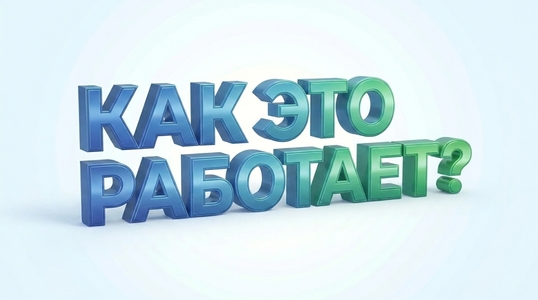 Бонус_за_рекламу_объемными_буква (2).jpg