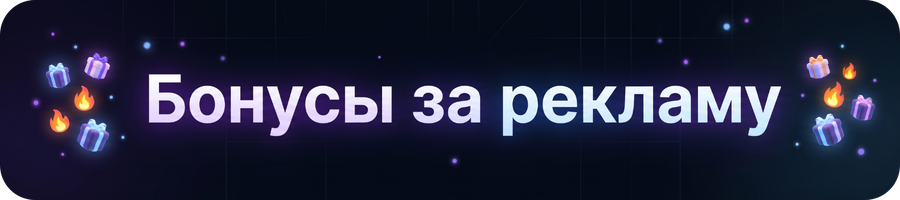 Бонусы.png