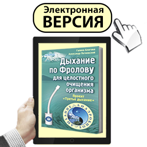 book-dihanie-po-frolovu-ev-300x300.png