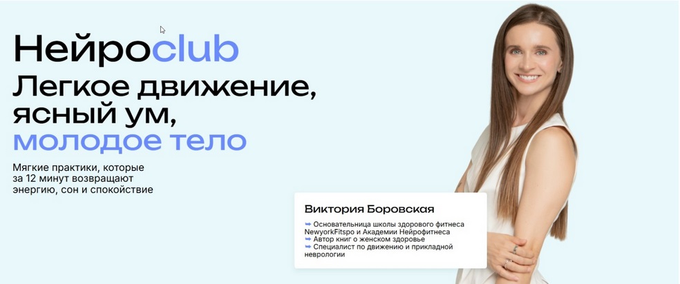 боровская нейроклуб.jpg
