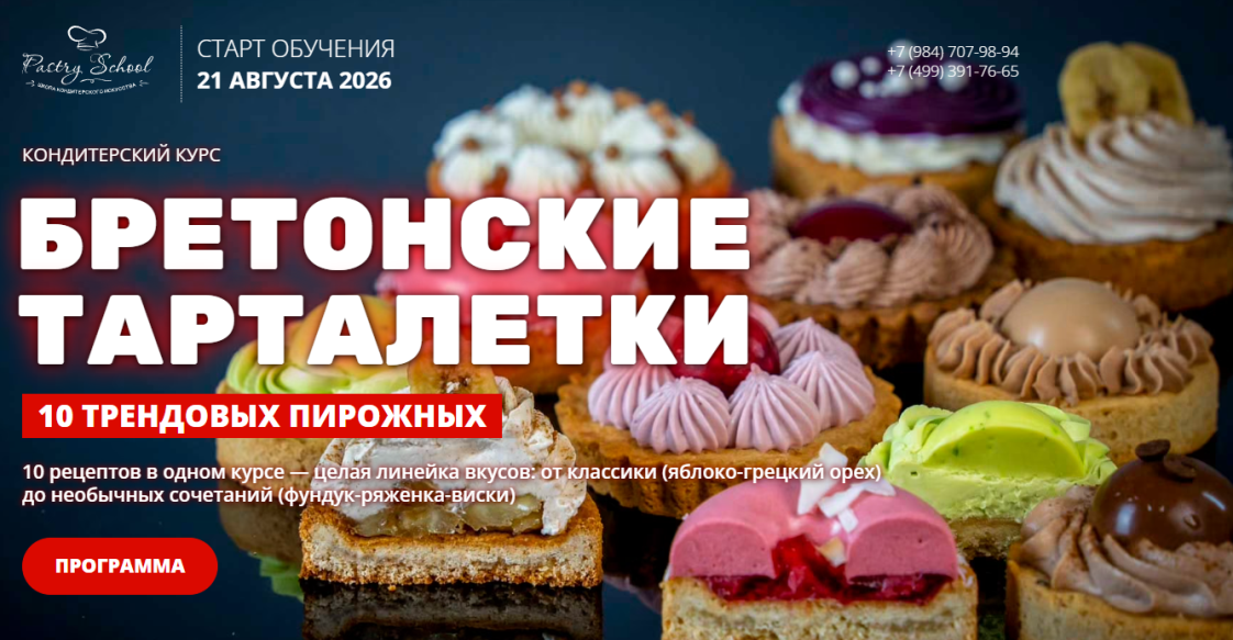 бретон тарт.png