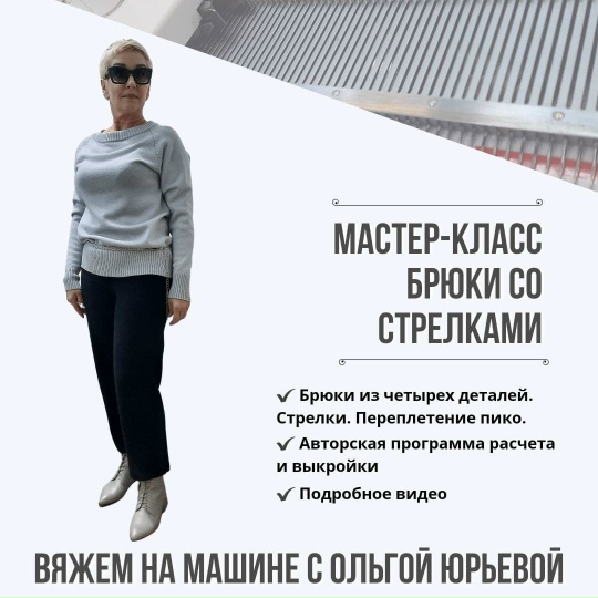 брюки со стрелками.jpg