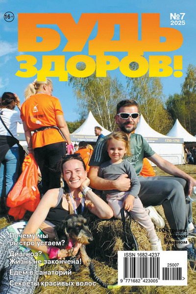 Будь здоров.jpg