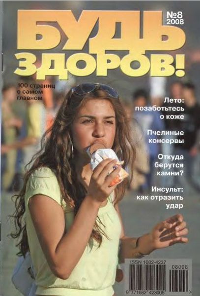 Будь здоров.jpg