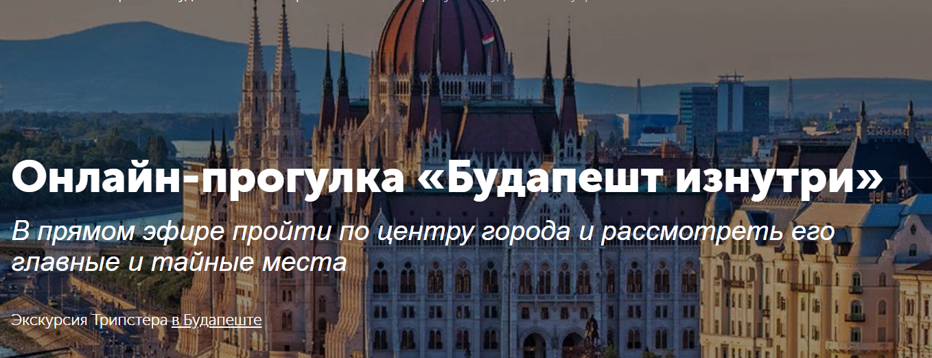 Будапешт изнутри.png