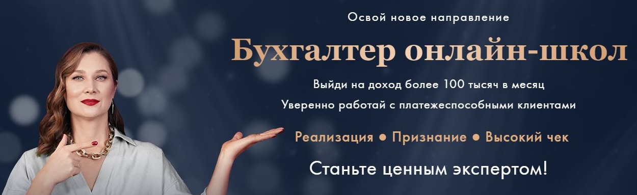 бухг онл шко.jpg