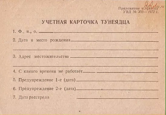 Был такой документ в СССР.jpg