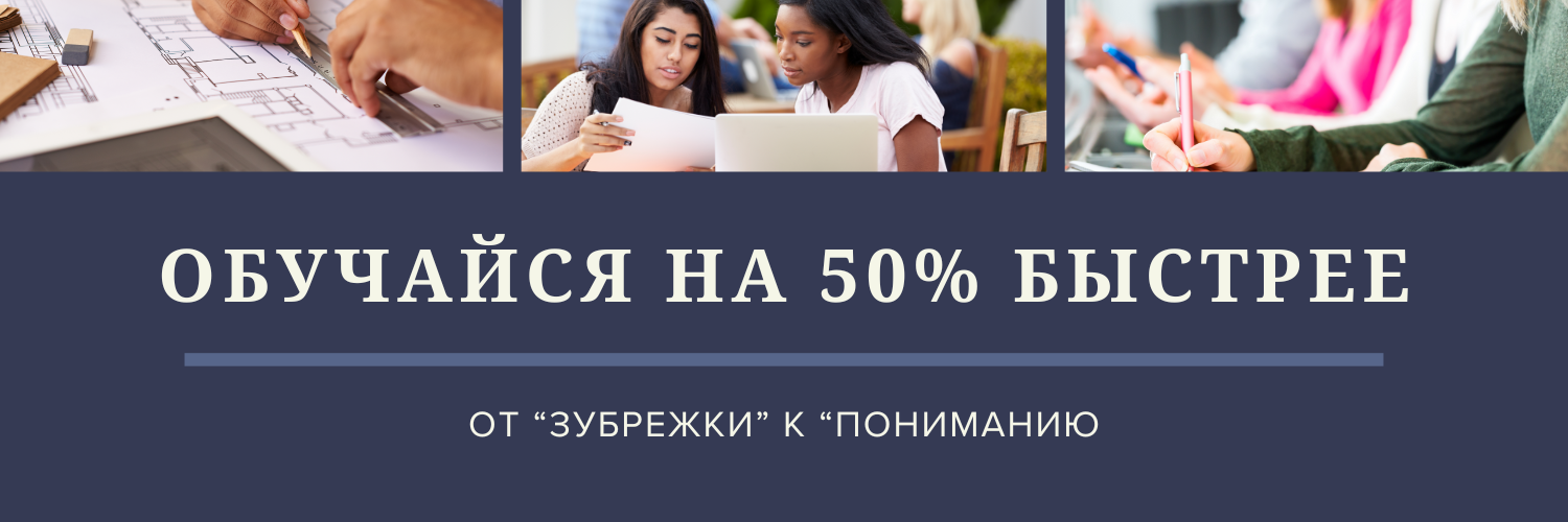 Быстрое изучение.png