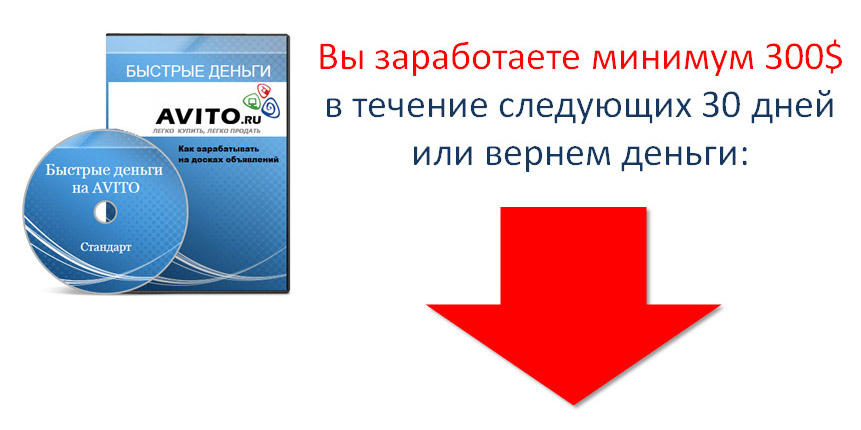 Быстрые деньги на авито.jpg