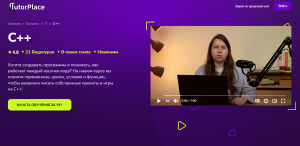 C++ [TutorPlace] [Дарья Степанова].jpg