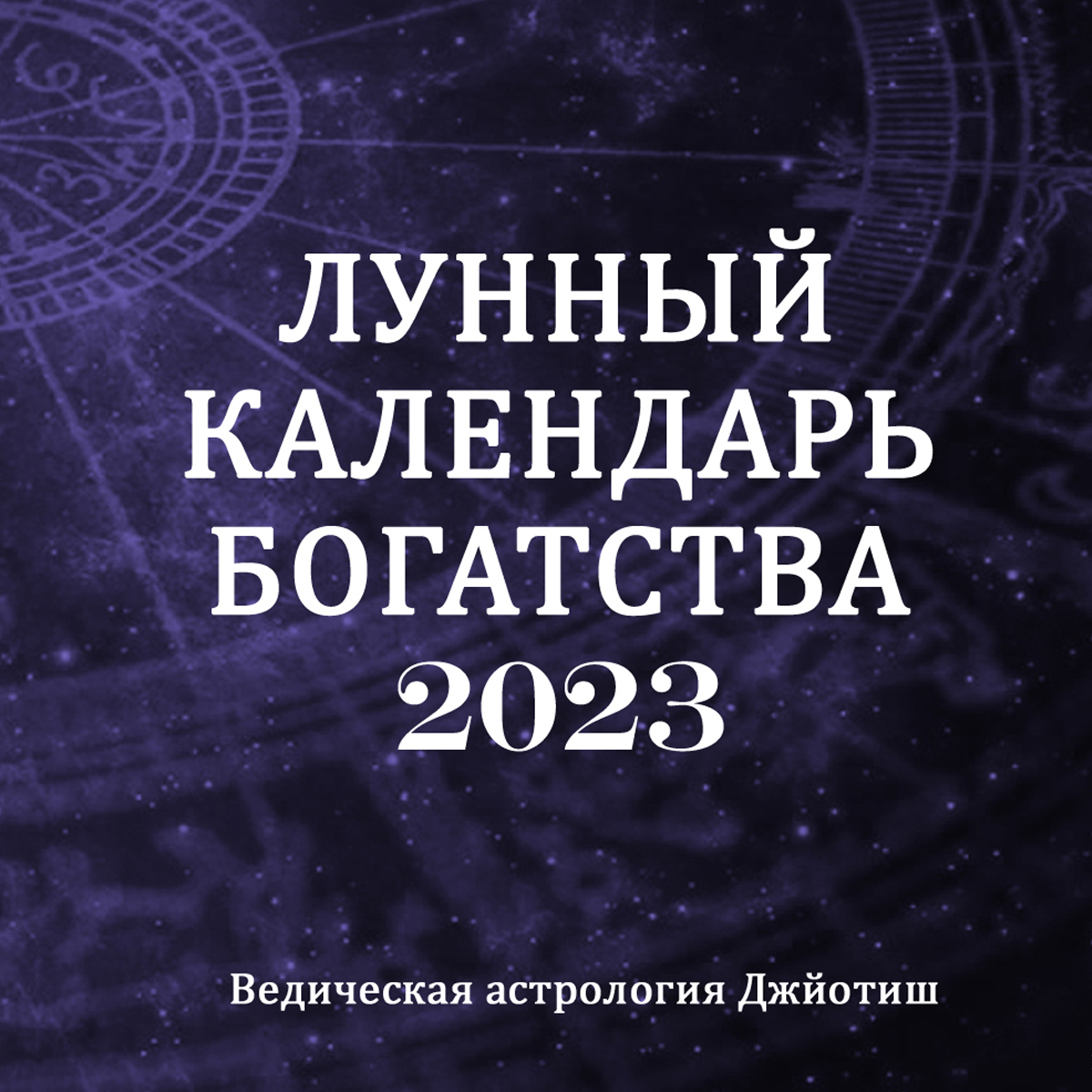 CalendarRiches2023.jpg
