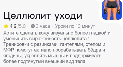 Целлюлит уходи.png